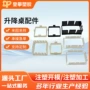滑动塑料升降桌办公桌滑动套