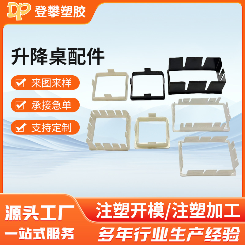 一件代发升降桌配件滑动片滑动套升降桌管套电脑桌办公桌塑料配件