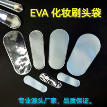 EVA毛刷头套 二头通化妆眼影棒腮红唇膏美甲用具 PVC美容按摩棒袋