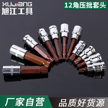 批发 1/2压批星批套筒十二角套筒头压批旋具内六角梅花压批套筒头