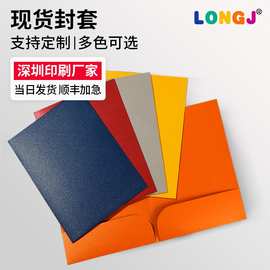 封套印刷定 制做a4企业合同单页文件夹书套封面封皮插页设计制作