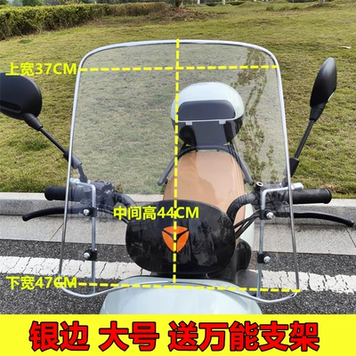 Xiaodao, Yadi Universal Electric Bicycle – Motorcycle front windshield - silver-edge-large-size-2mm-thick-comes-with-bracket