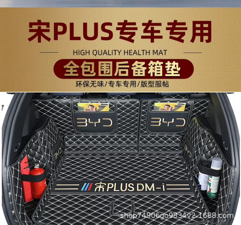 Suitable for Byd Song Plus Special Car Trunk Mat 25 Song Pluse Special Car Trunk Mat