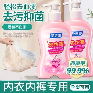 Panties special lotion sterilization underwear special cleaning liquid to remove yellow and blood stains to wash underwear HHD