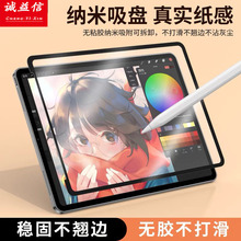 iPad框贴类纸膜Pro11平板电脑纳米吸盘适用10.2寸专业绘画类纸膜