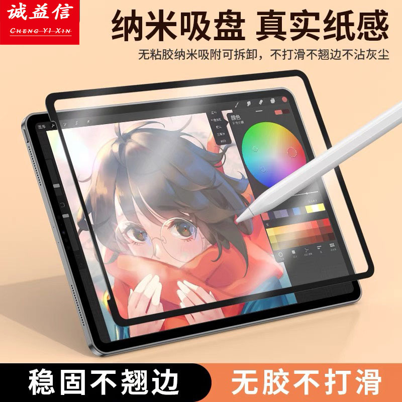 iPad Frame Sticker-Like Paper Film Air 11 Tablet Nano Suction Cup Suitable for 2026 Model Professional Drawing Paper Film