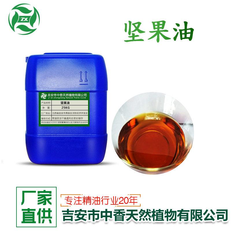 吉安中香坚果油核桃白池花籽榛子南瓜子油植物提取物基础油化妆品