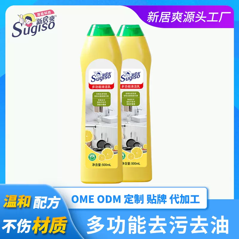 多功能清洁乳家用浴室厕所水垢厨房油污清洁剂多用途清洁剂