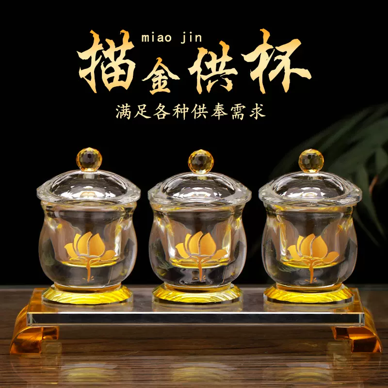 供水杯家用水晶供杯观音净水杯佛前圣水杯供佛杯供水的杯子圣水杯