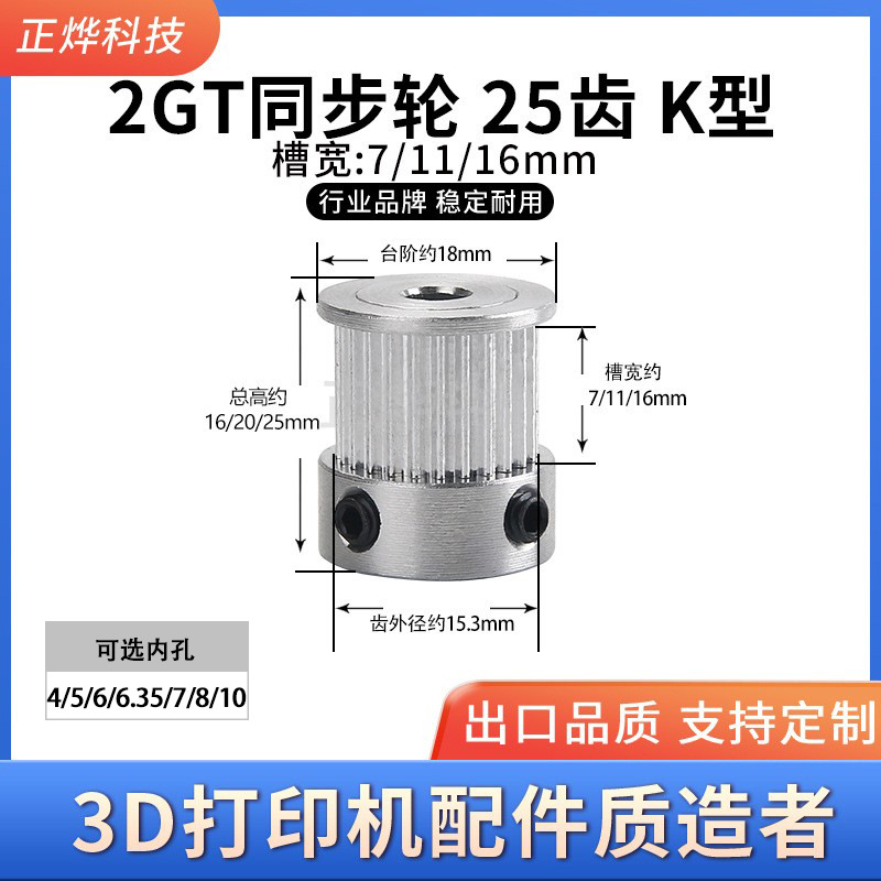 3D打印机配件2GT同步轮GT2皮带轮25齿2gt同步带轮gt2皮带轮