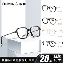 网红β钛眼镜框时尚板材小脸全框平光眼镜男女可配近视眼镜架批发