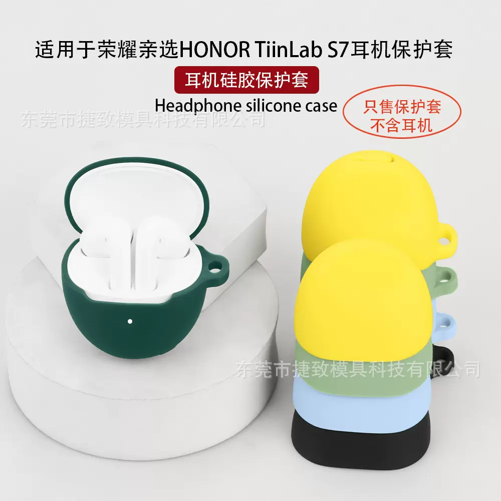 适用于荣耀亲选HONOR TiinLab S7耳机保护套 蓝牙硅胶耳机壳空盒