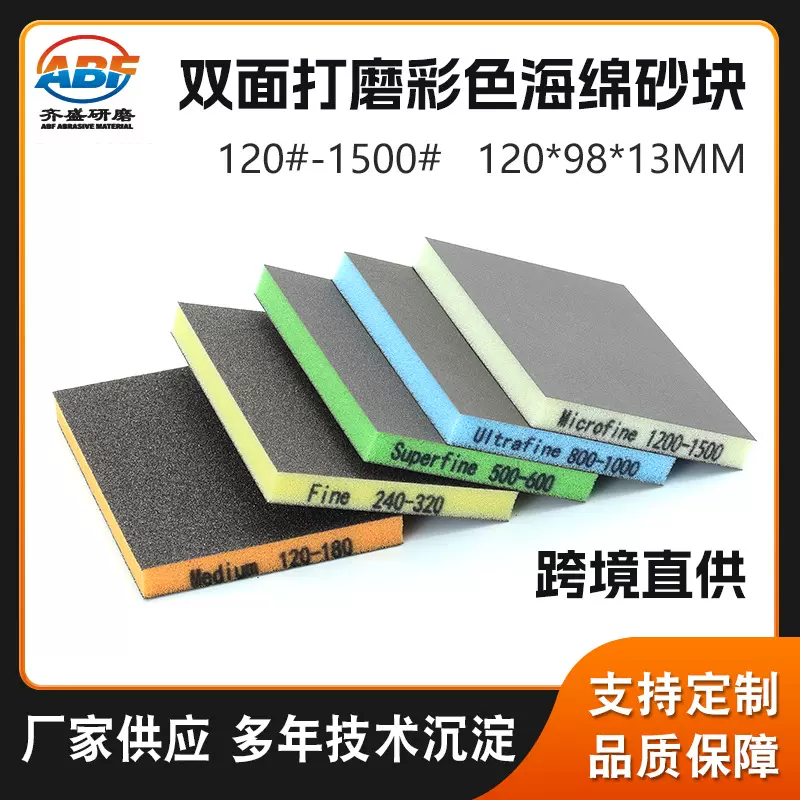 跨境现货双面手工打磨海绵砂块 木工家具乐器弧面打磨抛光海绵砂