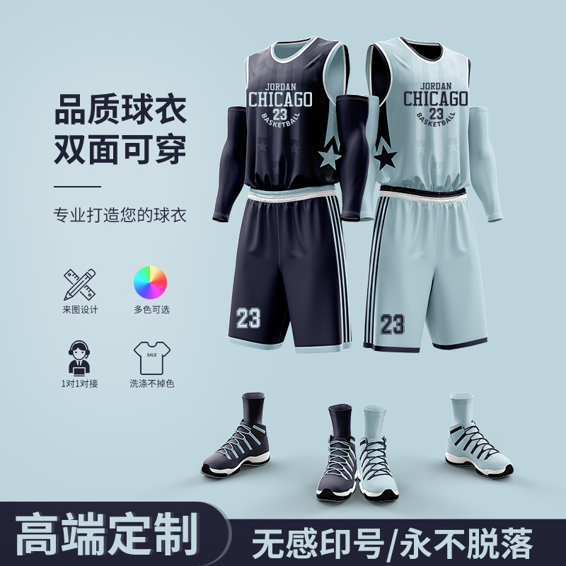 双面速干数码印篮球服套装男高端公司单位比赛训练篮球球衣成人