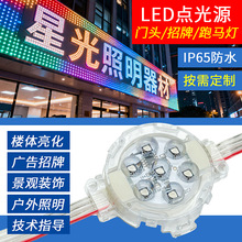 5公分户外点光源工程亮化七彩门头广告牌跑马灯单色防水led点光源