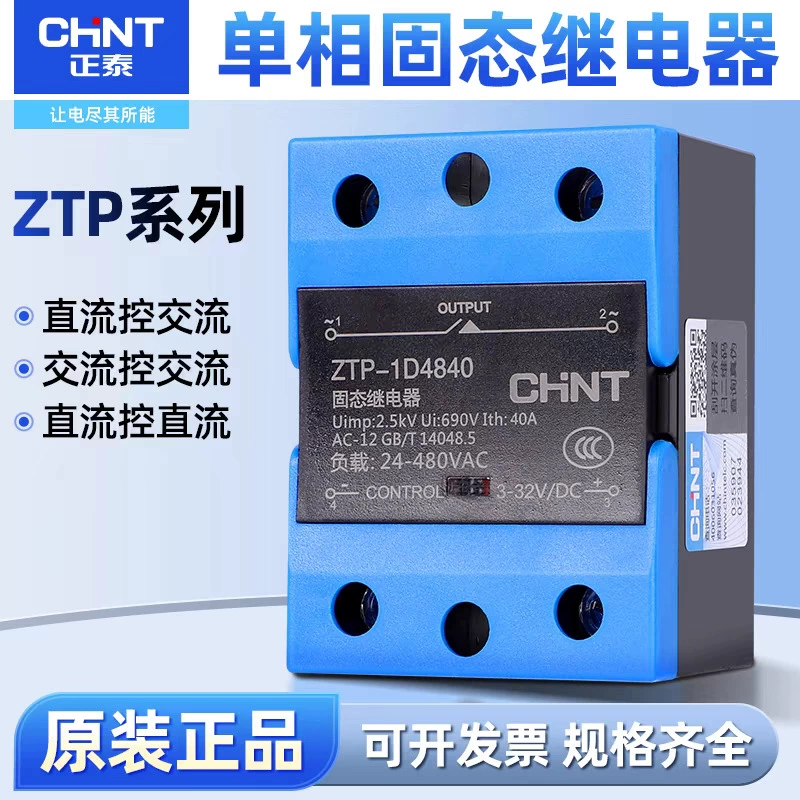 Chint Твердотельное реле 24v DC Control переменный ток ZTP-1D4840 однофазный 220V переменный ток 60A