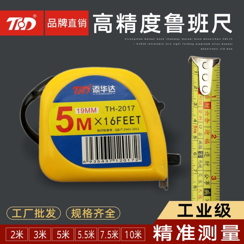 5米鲁班卷尺高精度钢卷尺子3米钢尺7.5米盒尺加厚加硬钢卷尺测量