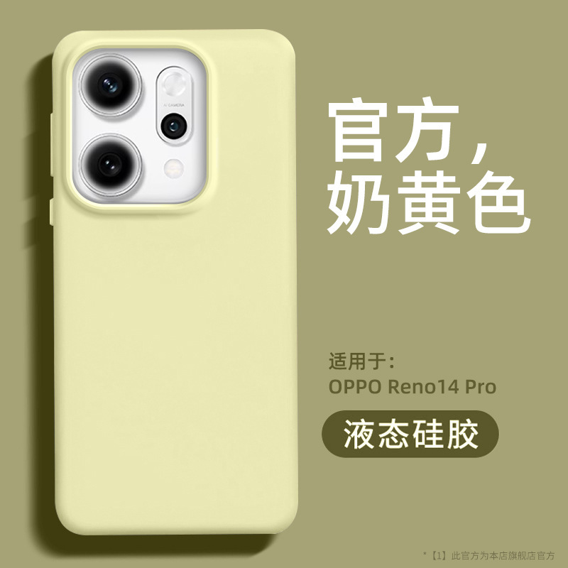OPPOReno14Pro 携帯電話ケース Reno14 保護カバー OPPO 新しい液体シリコーン携帯電話ケースに適しています|undefined