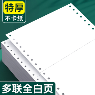Thickened all-white one-piece two-piece computer voucher printing paper two-three two-piece equal-piece 241 single-layer bookkeeping