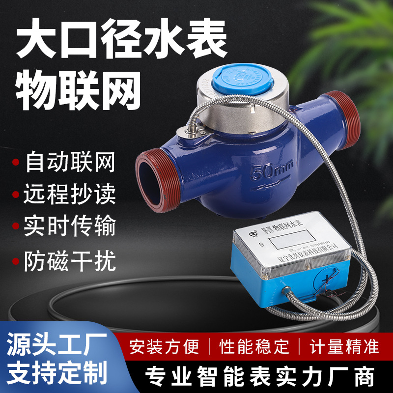 无线远传NB4G无阀阀控智能预付费水表批发节能耐用防水远程