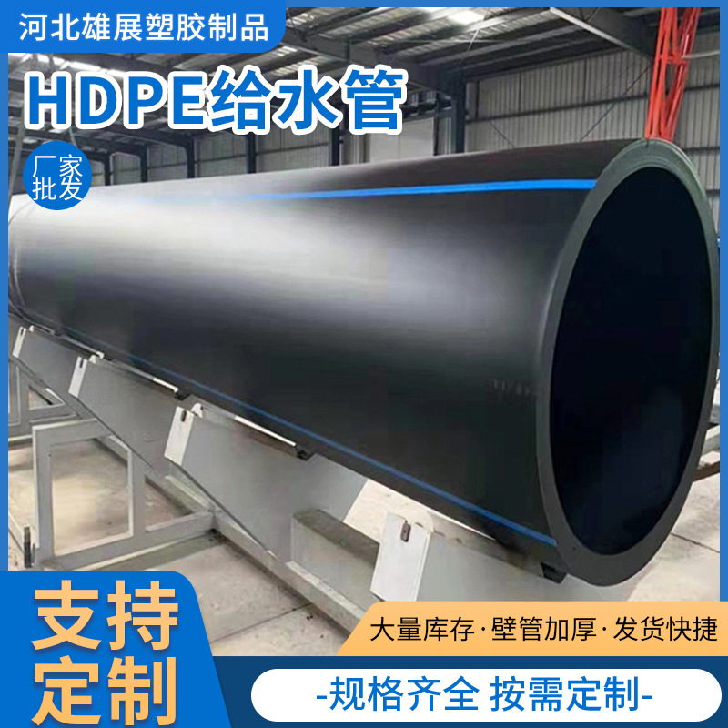 现货pe排水管 给水管大口径农田灌溉HDPE实壁排水管市政工程管道