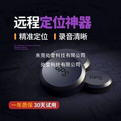 远程防盗追踪跟踪仪防丢神器定位器汽车车载车辆手机