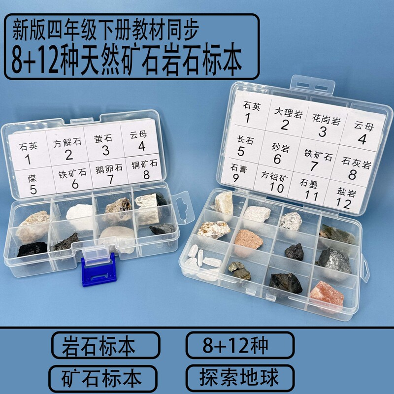 Fourth Grade Mineral Rock Specimens Elementary School Geography Mica Mineral Observation Stone Science Experiment Teaching Aids Learning Tools