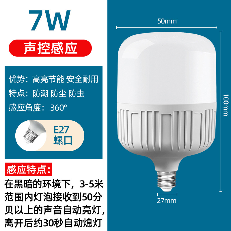 Bombilla LED con sensor de voz para pasillo, iluminación interior, sensor de cuerpo humano que ahorra energía, casquillo de tornillo e27, luz para pasillo, balcón, bombilla autoiluminada