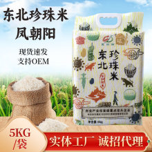 东北珍珠米5kg 圆粒珍珠米50斤家用大米寿司米粳米批发厂家直销