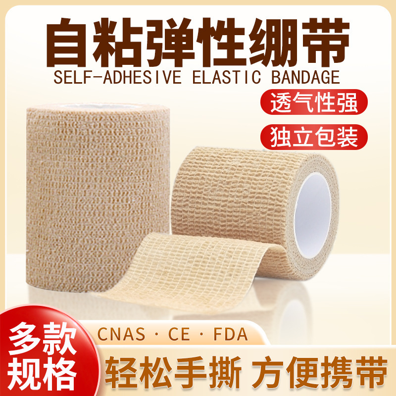 Non-woven student finger protection tape bandage elastic self-adhesive sports protective bandage elastic self-adhesive bandage wholesale