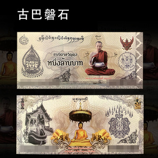 Thai Buddha's Brand Authentic Cuban Rock Money Mother's Own Portrait