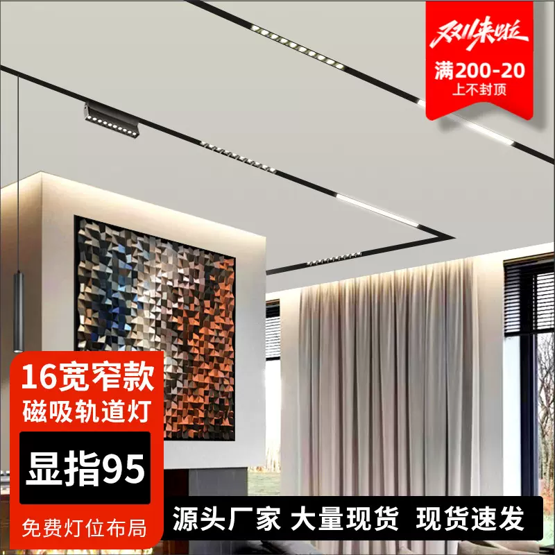 led灯15款磁吸灯适合矮顶无主灯极窄轨道灯磁吸轨道无主灯照明