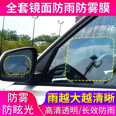 rainproof water glass anti-fogging, Rearview mirror rainproof sticker