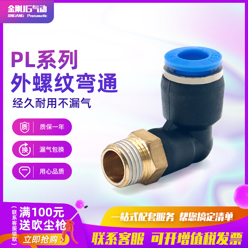 气管快速接头外螺纹弯头PL4-M5 6-01 PL8-02 10-03 12-04 16-04