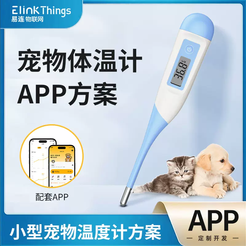 智能宠物体温计APP小程序软硬件PCBA控制主板 蓝牙体温计线路主板