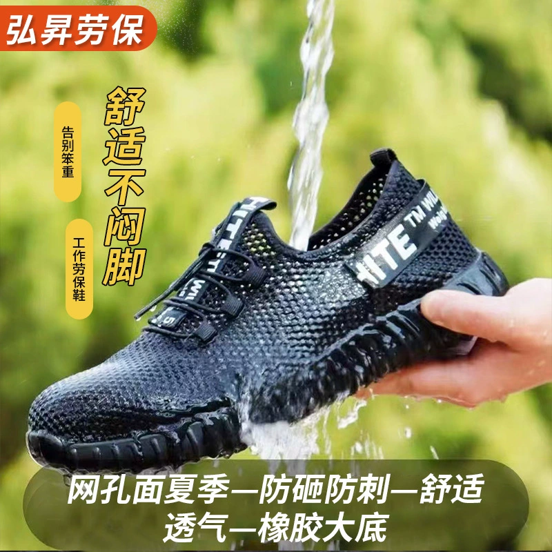 Летняя дышащая защитная обувь с большой сеткой и защитой от проколов, цельная, черная, с большой сеткой, летняя защитная обувь для мужчин