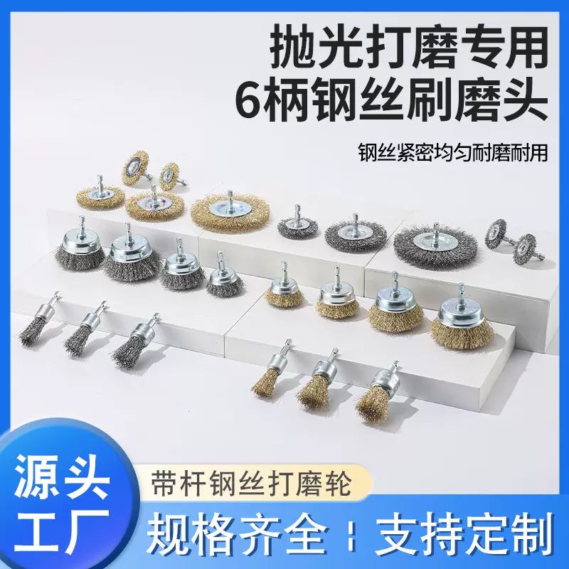 跨境T型钢丝轮6柄打磨除锈抛光钢丝刷抛光打磨刷头金属刷头磨头