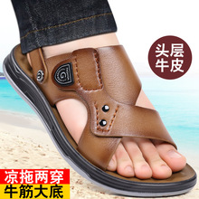 【真皮牛皮】男士凉鞋夏季真皮休闲沙滩鞋防滑外穿两用凉拖鞋男潮