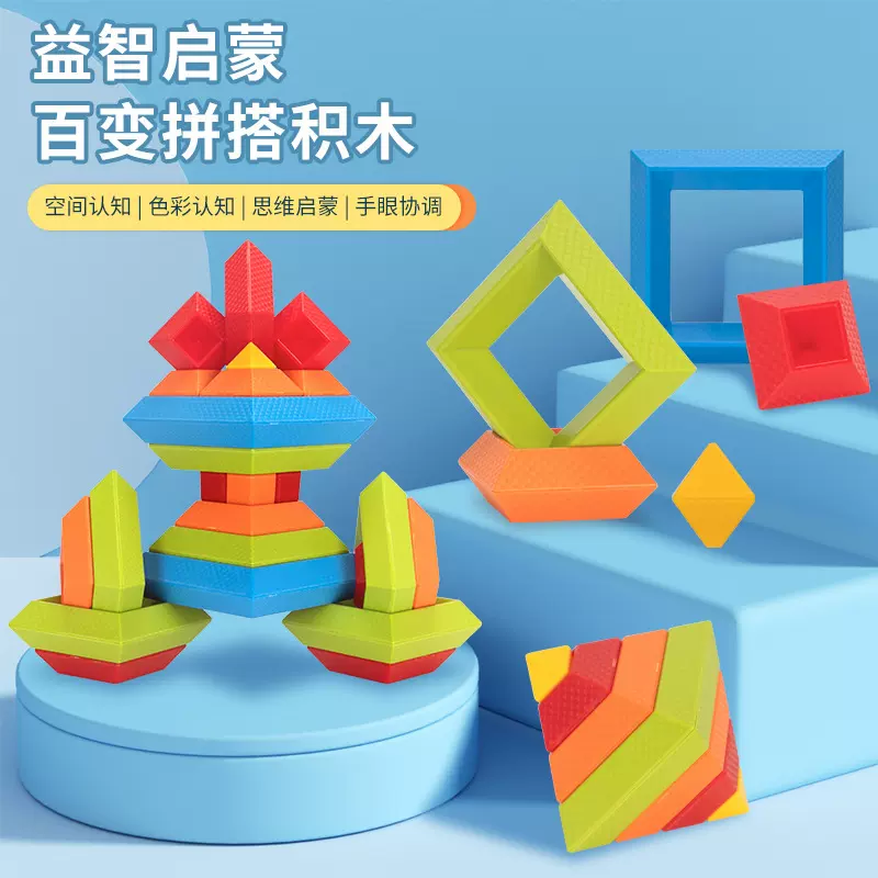 跨境儿童百变金字塔积木大颗粒鲁班塔拼装魔塔菱形叠叠乐玩具批发