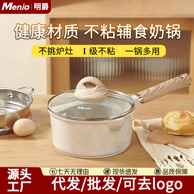 British Mingjue Maifan Stone Small Milk Pot Baby Food Pot Non-Stick Frying Pan for Infants Home Use Instant Noodle Pot