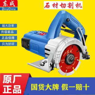 Authentic Dongcheng multifunctional cutting machine 02/0405-110 Wood Stone slotting marble machine chainsaw chainsaw circular saw