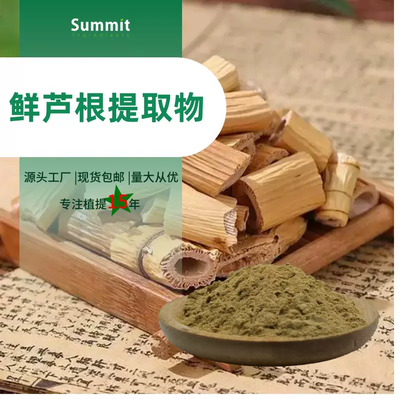 鲜芦根提取物多种规格现货1公斤起定水溶性可商检芦根源头厂家