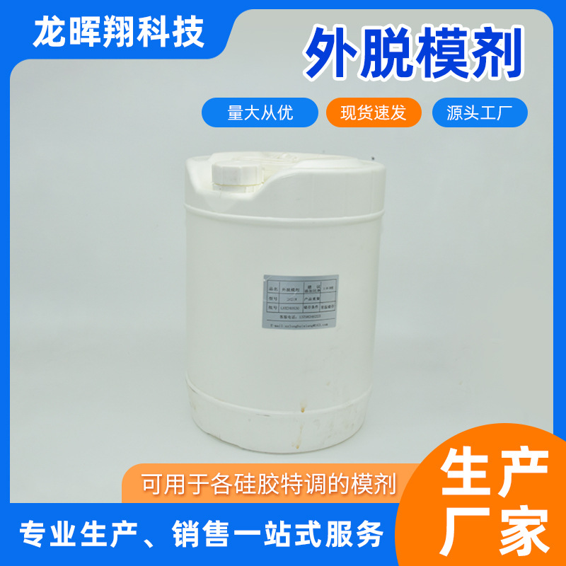 硅胶脱模剂不伤模不发白硅橡胶制品专用外离型剂环保水性模具