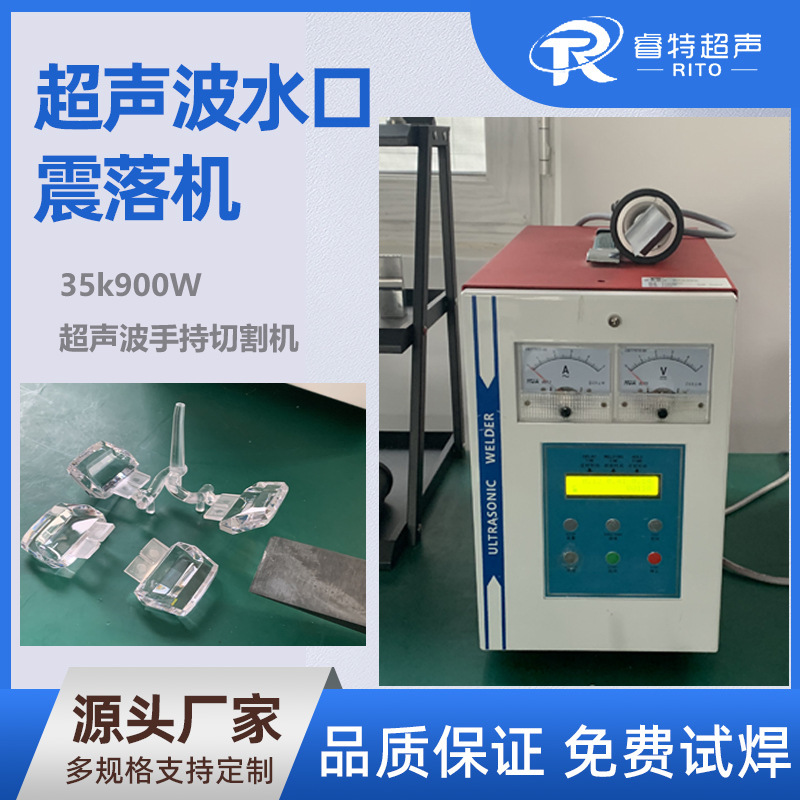 超声波塑料切割机35K900W注塑件水口切割机手持式切割刀制作