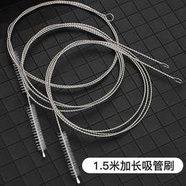 1.5米加长不锈钢吸管刷 家用水管管道清洁毛刷 水壶内胆清洗刷子