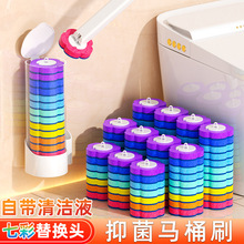 七彩一次性马桶刷套装壁挂式家用清洁刷头可替换抑菌洁厕神器