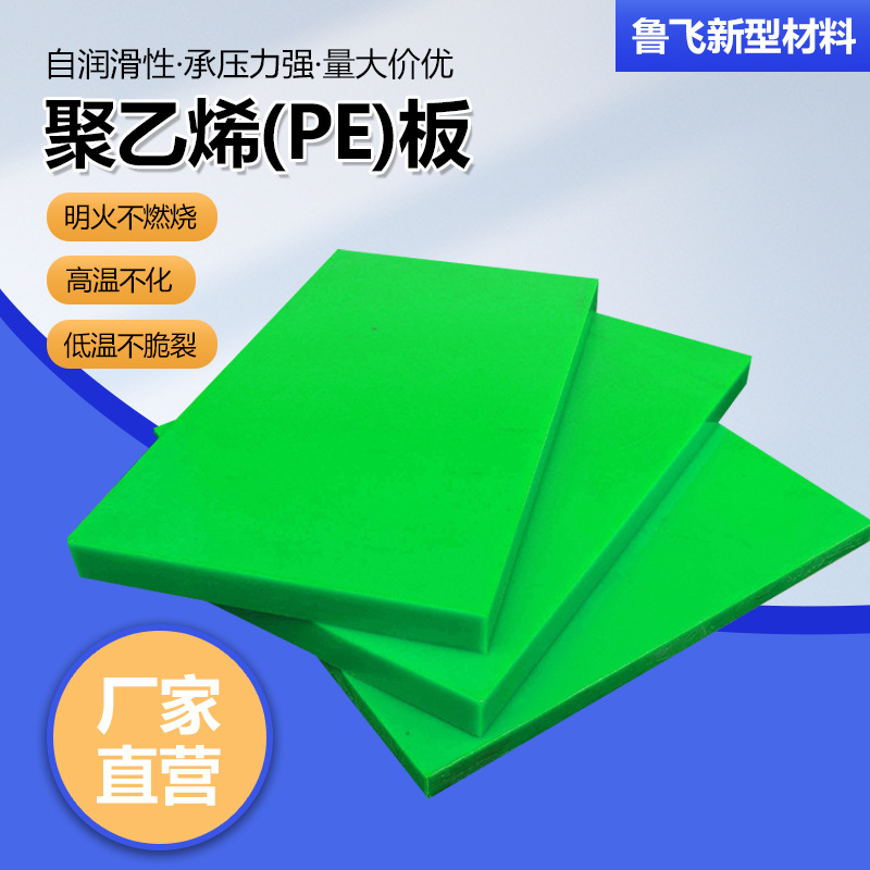 超高分子量聚乙烯板抗冲击阻燃耐磨PE板加厚车厢衬板聚乙烯板pe板