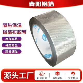 定制波点铝箔胶带 空调外机缠绕包扎保温隔热管道保护胶带