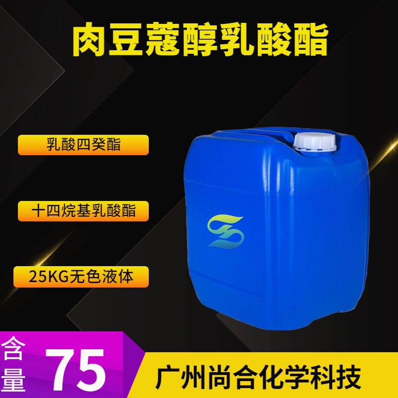 肉豆蔻醇乳酸酯 	四癸基-2-氢氧基丙醇酸酯 DL-乳酸十四酯
