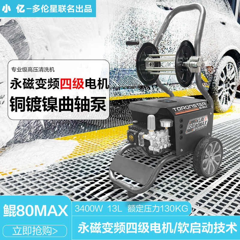Xiaoyikun 80Max Permanent Magnet Motor Commercial Crankshaft Pump Cleaning Machine 220V High Power 3400W Commercial Car Washing Machine